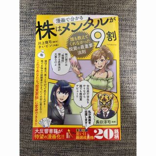 漫画で分かる株はメンタルが９割～誰も教えてくれなかった投資の最重要法則～(ビジネス/経済)