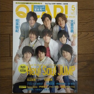 QLAP!Hey! Say! JUMP表紙(アート/エンタメ/ホビー)