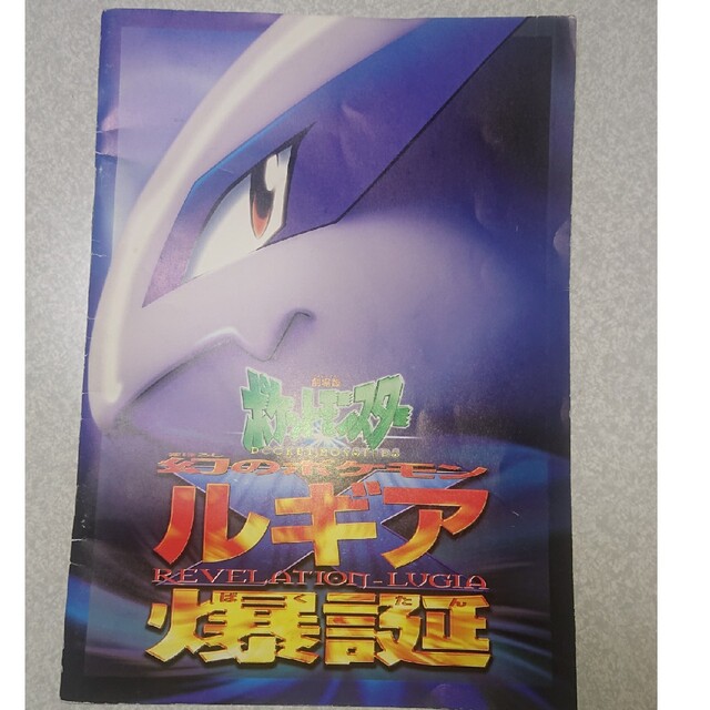 ポケモン ルギア爆誕 パンフレット 限定カード付き