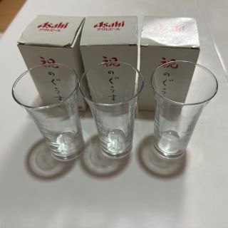 アサヒ(アサヒ)の非売品　未使用　美品　グラス3個セット　昭和レトロ　祝のぐらす　Asahi (グラス/カップ)