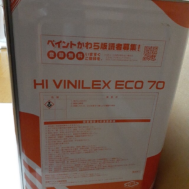 Hiビニレックス エコ70 白 ②
