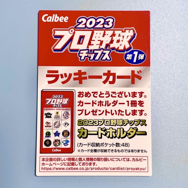 カルビー(カルビー)のプロ野球チップス 2023 ラッキーカード エンタメ/ホビーのタレントグッズ(スポーツ選手)の商品写真