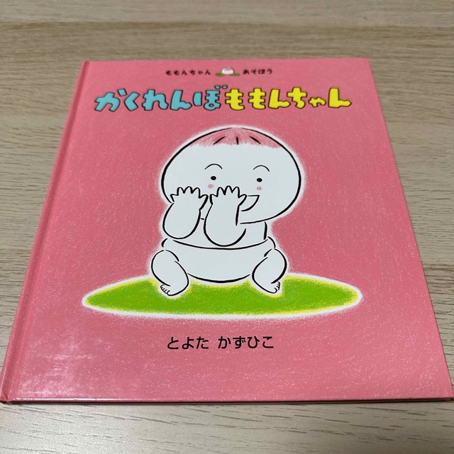 絵本 ももんちゃんシリーズ 3冊セット エンタメ/ホビーの本(絵本/児童書)の商品写真