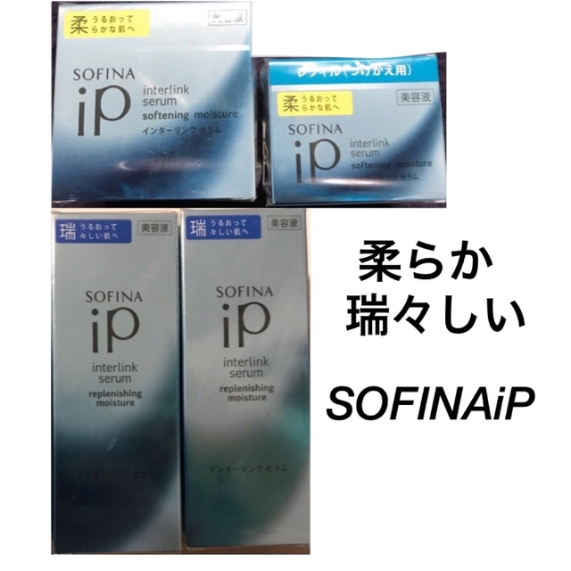 新品未使用　送料無料　SOFINAiP 化粧水と乳液機能を両立した美容液
