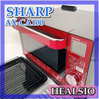 SHARP - 0581【美品/人気色】シャープ◇ヘルシオ◇オーブンレンジ◇AX