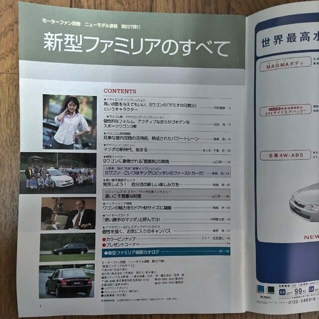 モーターファン別冊 第227弾 新型ファミリアのすべて エンタメ/ホビーの雑誌(車/バイク)の商品写真