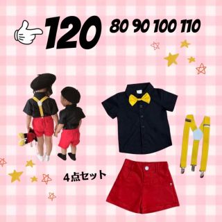 子ども服 120 ミッキー カラー 4点 セット かっこいい カラフル 可愛い(その他)