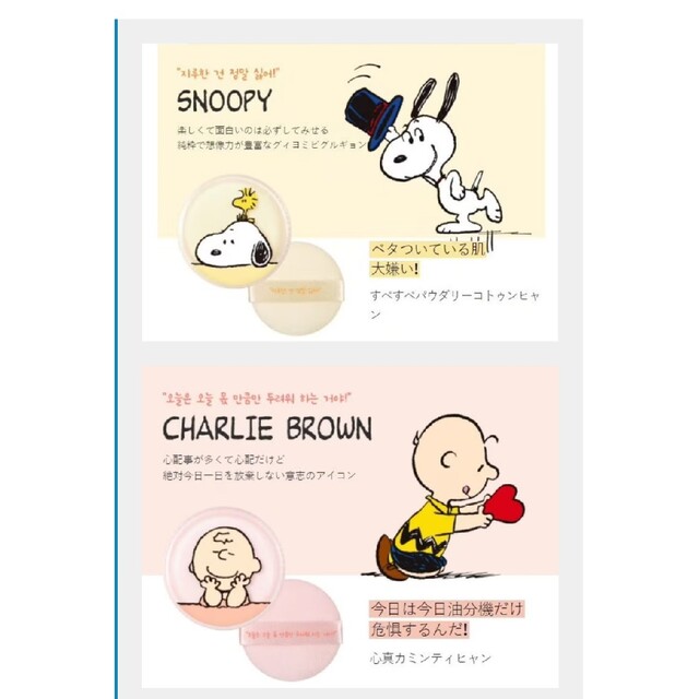 イニスフリー  PEANUTS ミネラル パウダー スペシャル 5点セット