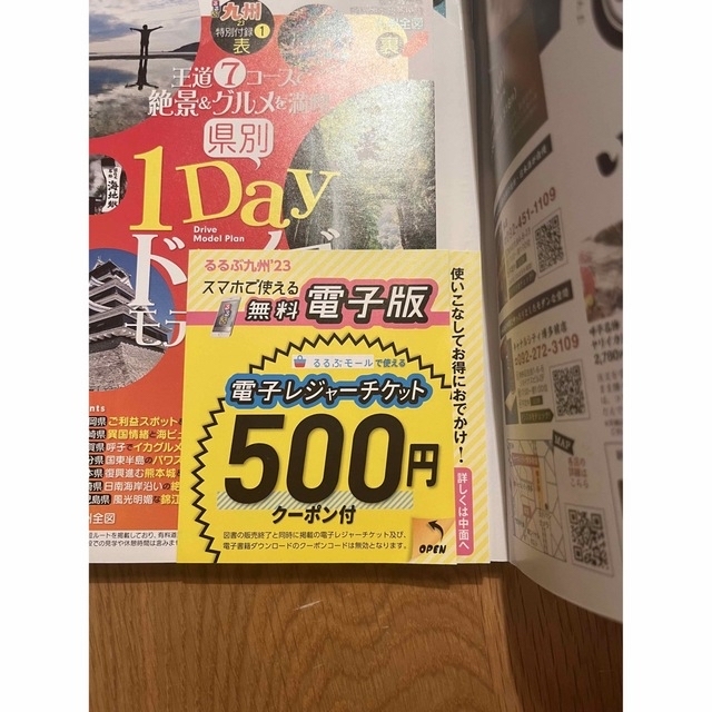 るるぶ九州 ’２３　電子クーポン500円付き エンタメ/ホビーの本(地図/旅行ガイド)の商品写真