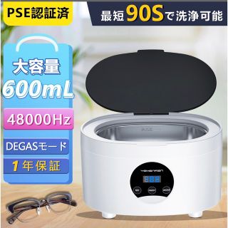 【値下げ】超音波洗浄機 600ml 大容量　YEMENREN(日用品/生活雑貨)