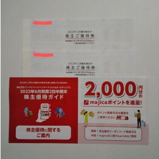 (専用出品)ドンキ　パンパシフィック マクドナルド 株主優待