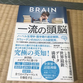 一流の頭脳(ビジネス/経済)