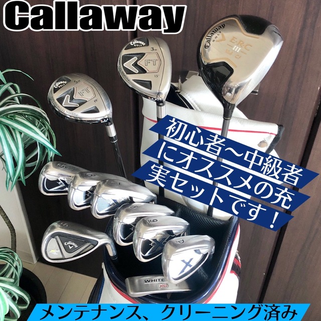 美品Callawayレディースゴルフ クラブセットアイアン8本\u0026ドライブなど3本