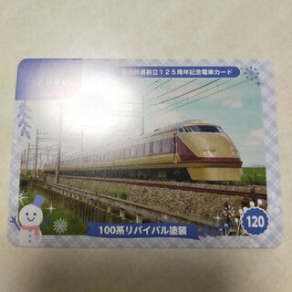 東武　電車カード　100系(鉄道)