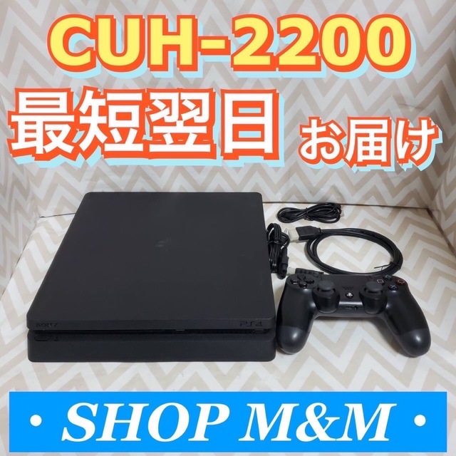 【24H以内出荷】 ps4 本体 2200 薄型最新 PlayStation®4