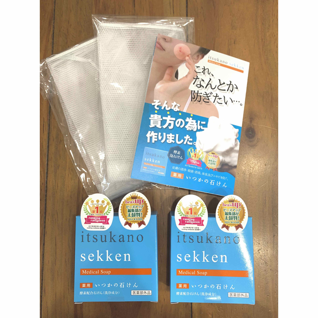 水橋保寿堂製薬(ミズハシホジュドウセイヤク)の薬用いつかの石けん2個セット コスメ/美容のスキンケア/基礎化粧品(洗顔料)の商品写真