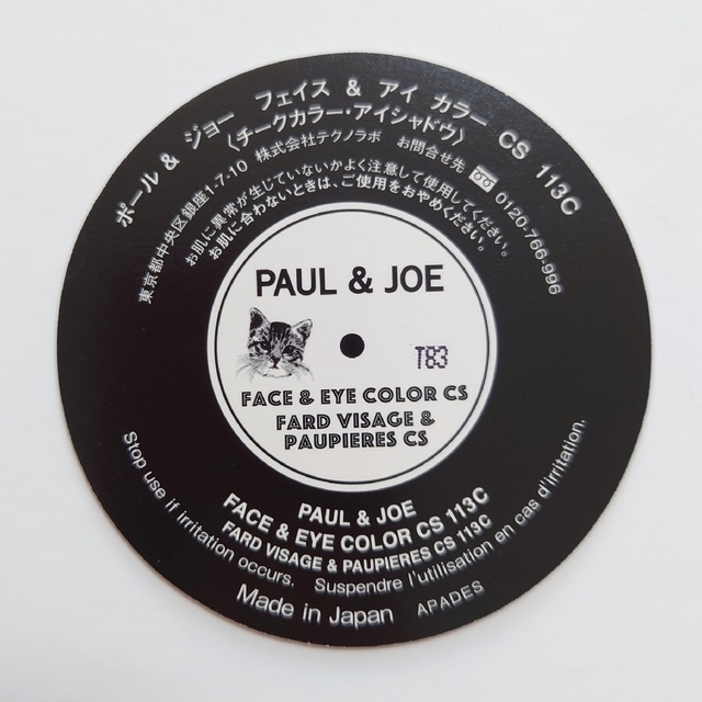 PAUL & JOE(ポールアンドジョー)のポールアンドジョー チーク アイシャドウ CS113 3点セット まとめ売り コスメ/美容のベースメイク/化粧品(アイシャドウ)の商品写真