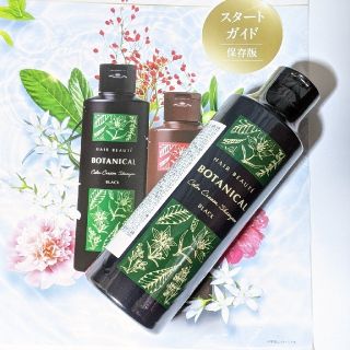 ヘアボーテ　ボタニカルカラークリームシャンプー【ブラック】200mL(シャンプー)