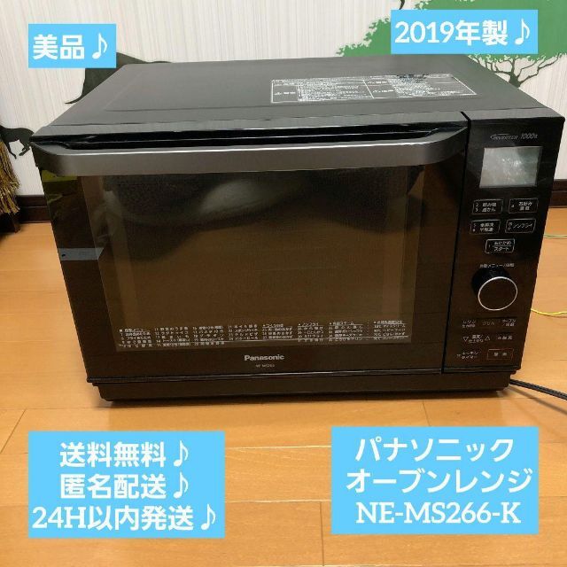 パナソニック エレック オーブンレンジ 26L ブラック NE-MS266-K | www