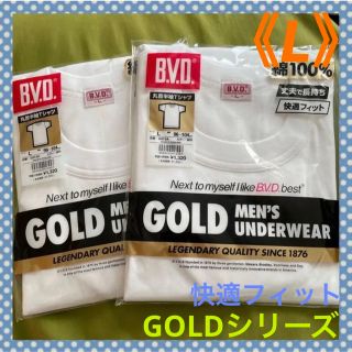 ビーブイディー(BVD)の【BVD GOLD】丈夫で肌触りソフト❣️メンズ肌着《L》2枚組 2枚組(その他)