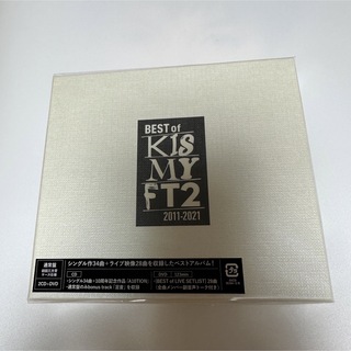 キスマイフットツー(Kis-My-Ft2)のBEST of Kis-My-Ft2（DVD付）未開封(ポップス/ロック(邦楽))