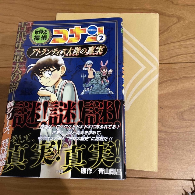 世界史探偵コナン 1.2     2冊セット エンタメ/ホビーの本(絵本/児童書)の商品写真