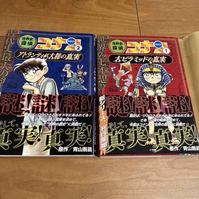 世界史探偵コナン 1.2     2冊セット エンタメ/ホビーの本(絵本/児童書)の商品写真