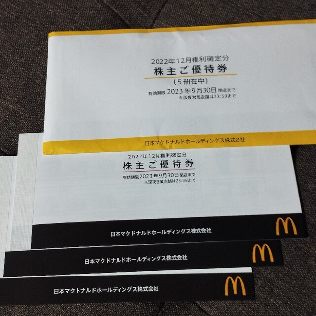 マクドナルド 株主優待券8冊 特売 www.lasempanadas.com.ar