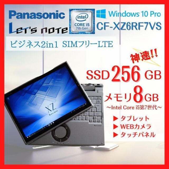 希少 レッツノートXZ6/i5/SSD256G/タッチパネル/2in1ノートPC 2021