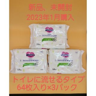 カオウ(花王)のメリーズ おしりふき トイレに流せるタイプ 詰め替え用 64枚入 × 3パック(ベビーおしりふき)