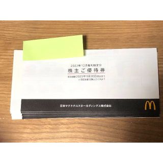 3冊　マクドナルド　株主優待券　匿名配送(フード/ドリンク券)