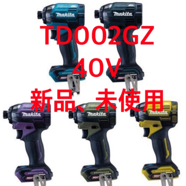 マキタ 充電式インパクトドライバー TD002GZ 40V 【福袋セール】 www