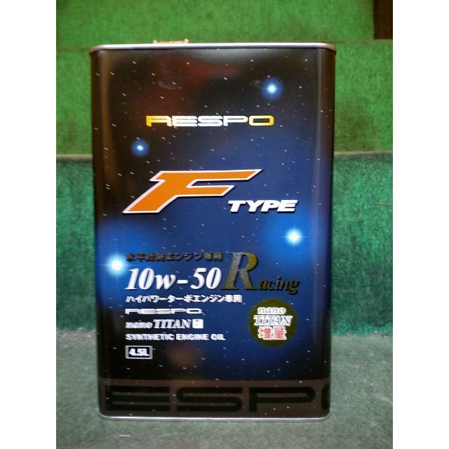 レスポ エンジンオイル F-タイプ レーシング 10W-50 4.5L