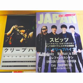 ROCKIN'ON JAPAN 2023年 5月号(音楽/芸能)