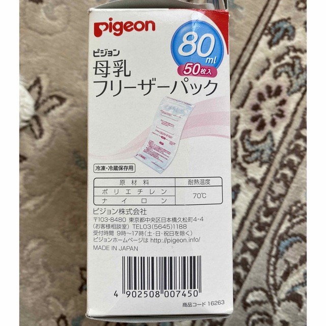 Pigeon(ピジョン)の母乳フリーザーパック 50枚＋4枚(おまけ) キッズ/ベビー/マタニティの洗浄/衛生用品(その他)の商品写真