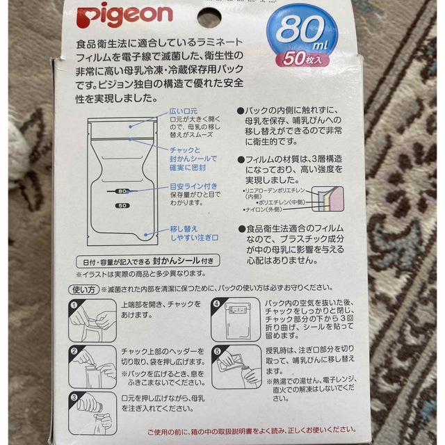 Pigeon(ピジョン)の母乳フリーザーパック 50枚＋4枚(おまけ) キッズ/ベビー/マタニティの洗浄/衛生用品(その他)の商品写真