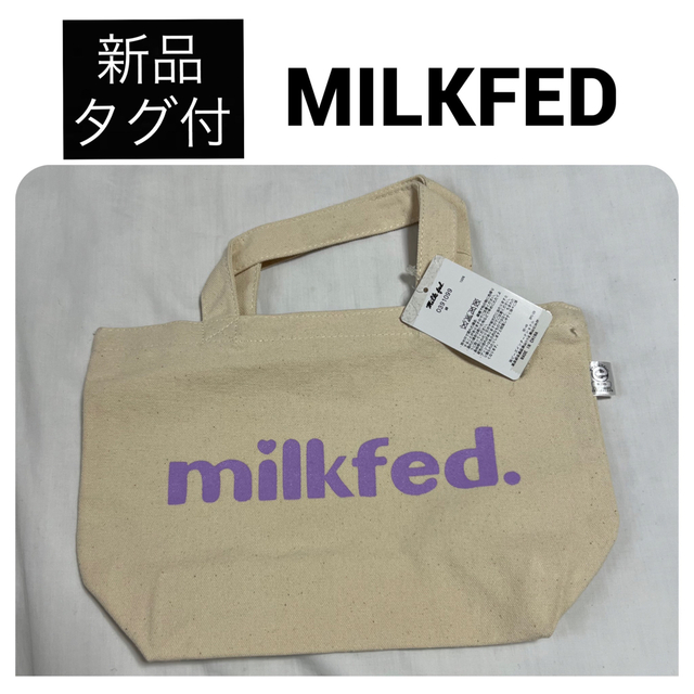 MILKFED.(ミルクフェド)の◆新品タグ付　MILKFED ミルクフェド トートバッグ エコ ランチ ロゴ レディースのバッグ(トートバッグ)の商品写真