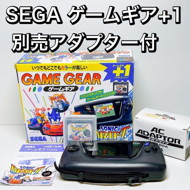 単品購入可 セガ ゲームギア+1 プラスワン ソニックドリフト付 カラー