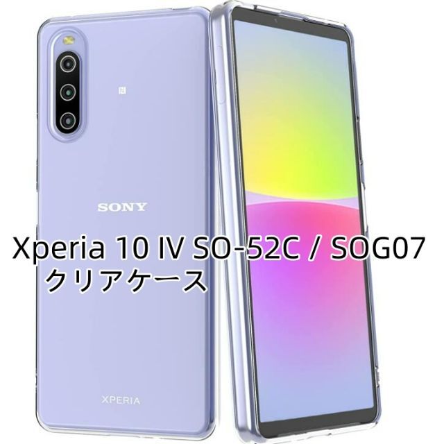 Xperia 10 IV SO-52C SOG07ソフトクリアケースの通販 by 本日発送|ラクマ 新品未使用Xperia 10 IV SO-52C SOG07ソフトクリアケース