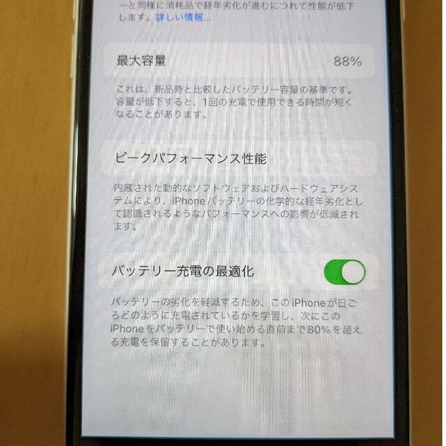 iphone  SE2 第2世代　128GB ホワイト
