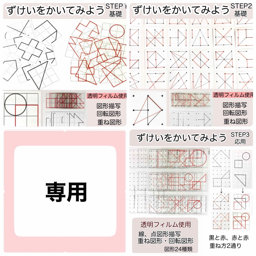 ずけいをかいてみよう ステップ1-3 重ね図形　かさねずけい　小学校受験 点描写 エンタメ/ホビーの本(語学/参考書)の商品写真