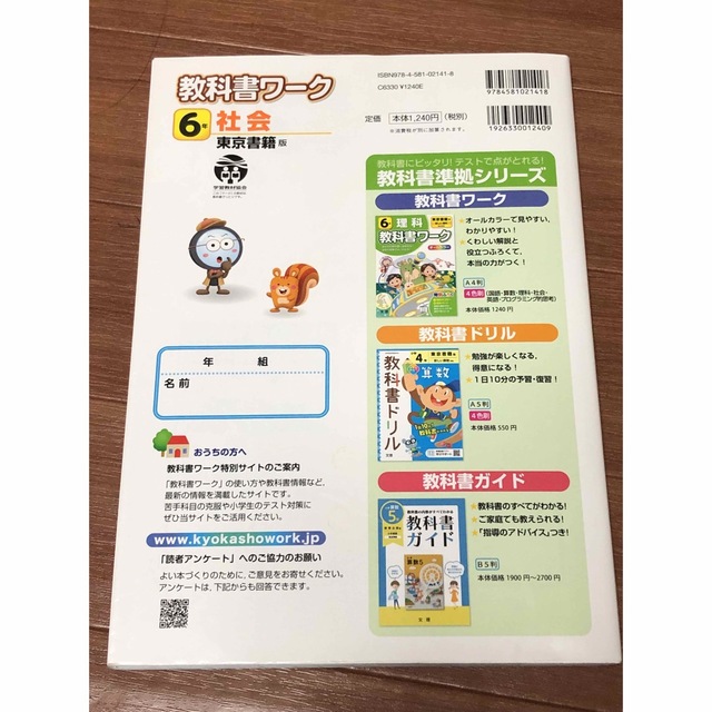 小学教科書ワーク東京書籍版社会６年【くーちゃん様専用】 エンタメ/ホビーの本(語学/参考書)の商品写真