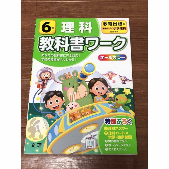 小学教科書ワーク教育出版版理科６年【あゆ様専用】 エンタメ/ホビーの本(語学/参考書)の商品写真