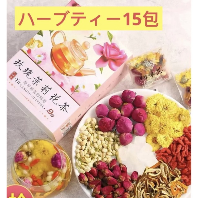 再入荷　バラジャスミン花茶　15包　ハーブティー　八宝茶 食品/飲料/酒の健康食品(健康茶)の商品写真