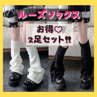 ２足set❀ルーズソックス*レッグウォーマー*白*黒*新生活*学校*春*通学(レッグウォーマー)