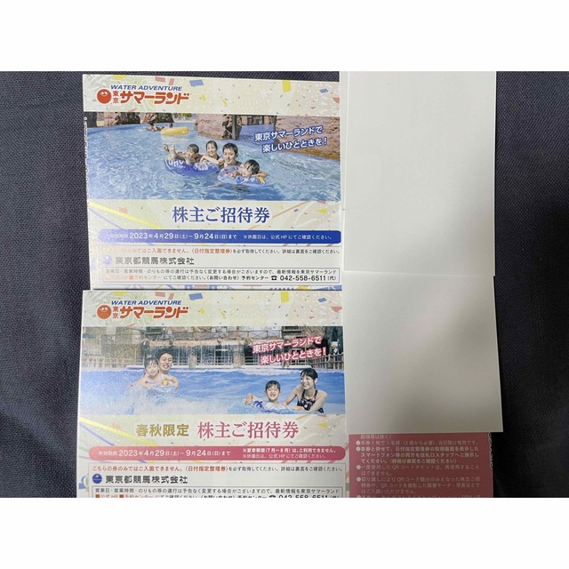 新品最安値 最新 合計16枚 東京都競馬 株主優待 東京サマーランド 2