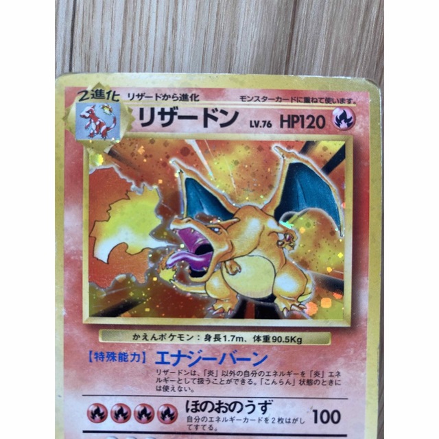 旧ポケモンカード★人気のリザードン　美品 エンタメ/ホビーのアニメグッズ(カード)の商品写真