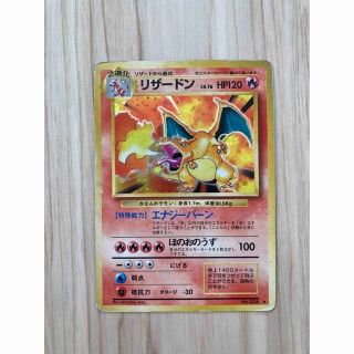 旧ポケモンカード★人気のリザードン　美品(カード)