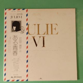 【LP盤】JULIE Ⅵある青春/沢田研二(その他)