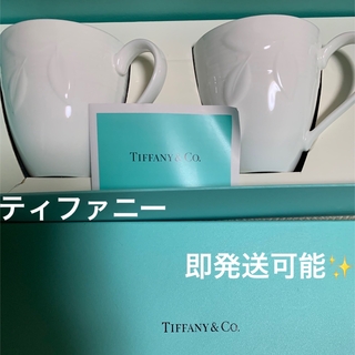 ティファニー(Tiffany & Co.)の新品未使用♡Tiffany&Co. ペアマグカップ(食器)